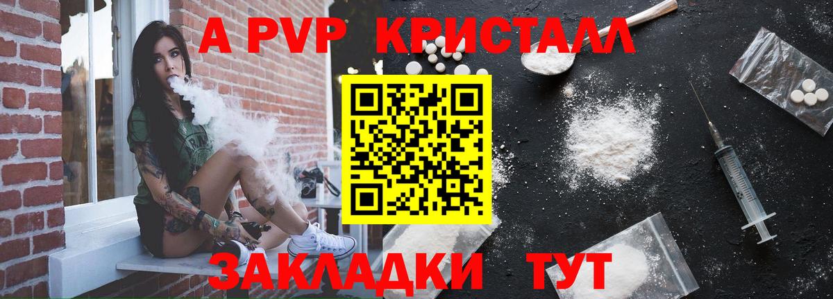 Альфа ПВП Crystall  Вход с VPN  Альфа ПВП кристаллы  Альфа ПВП Соль  Балтийск 