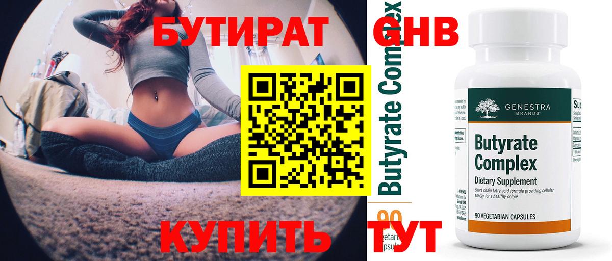 БУТИРАТ  БУТИРАТ оксана  Вход с VPN  Балтийск 