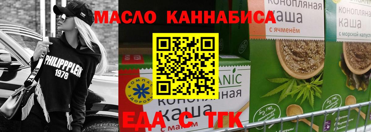 Балтийск  Еда ТГК конопля  Вход с VPN 