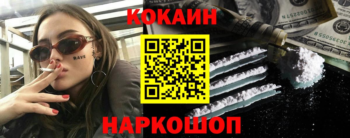 Балтийск  Кокаин  Вход с VPN  Cocaine Fish Scale 