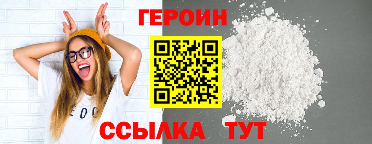 Героин гречка Балтийск