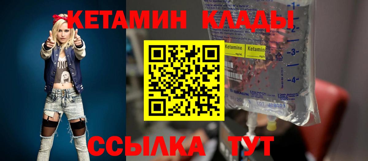 Кетамин ketamine  КЕТАМИН ketamine  Вход с VPN  Балтийск 