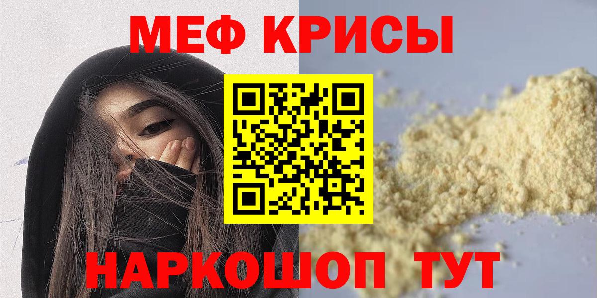 МЕФ кристаллы Балтийск